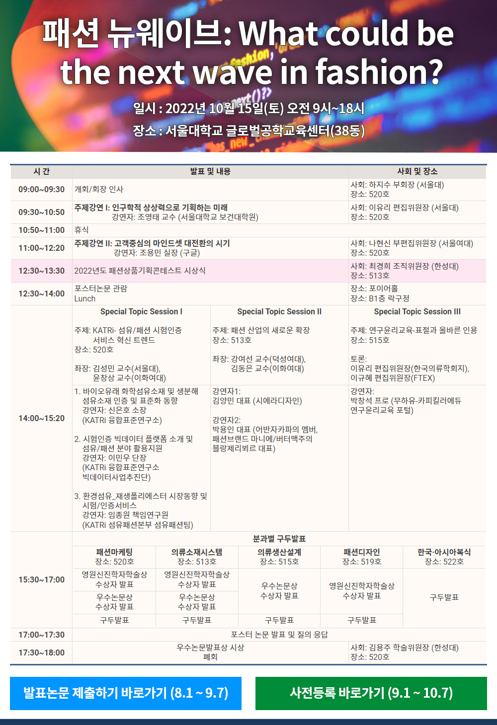 2022년도 한국의류학회 추계학술대회 안내 및 발표논문 모집 (9월 7일까지 연장)